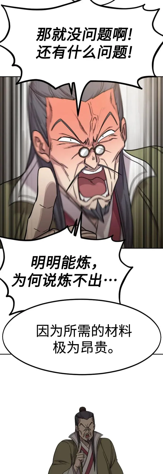 第114话 第8页