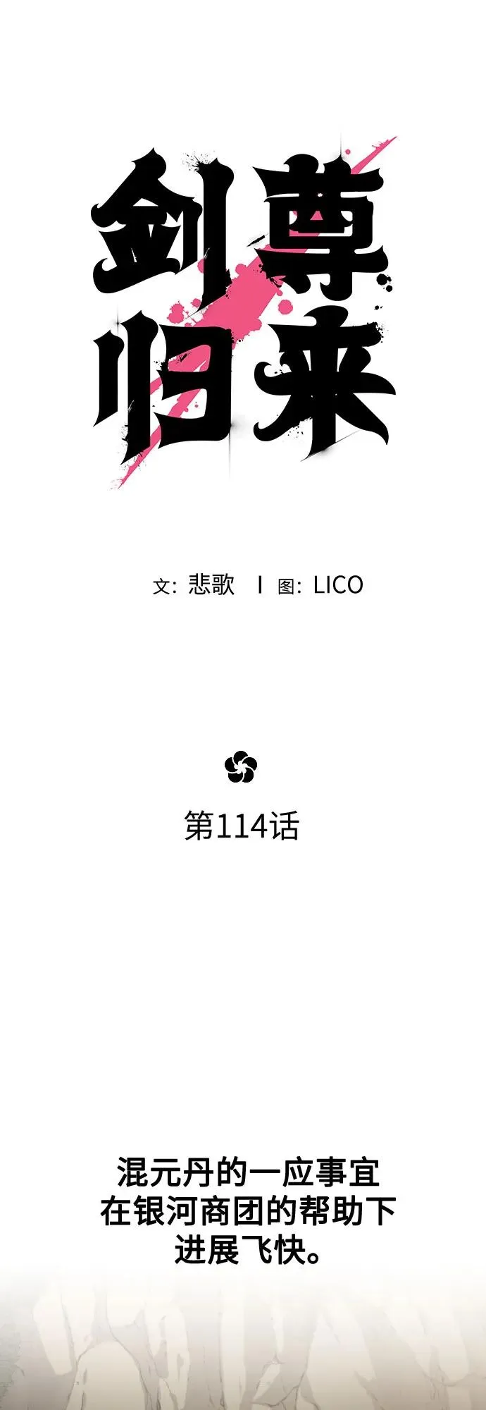 第114话 第26页