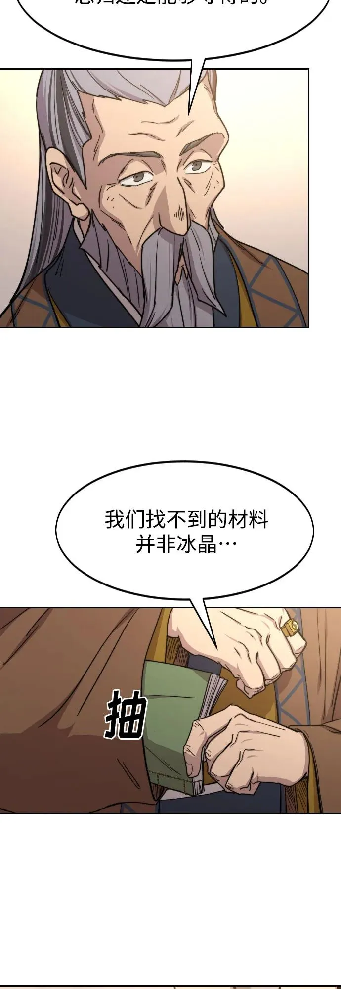 第115话 第6页