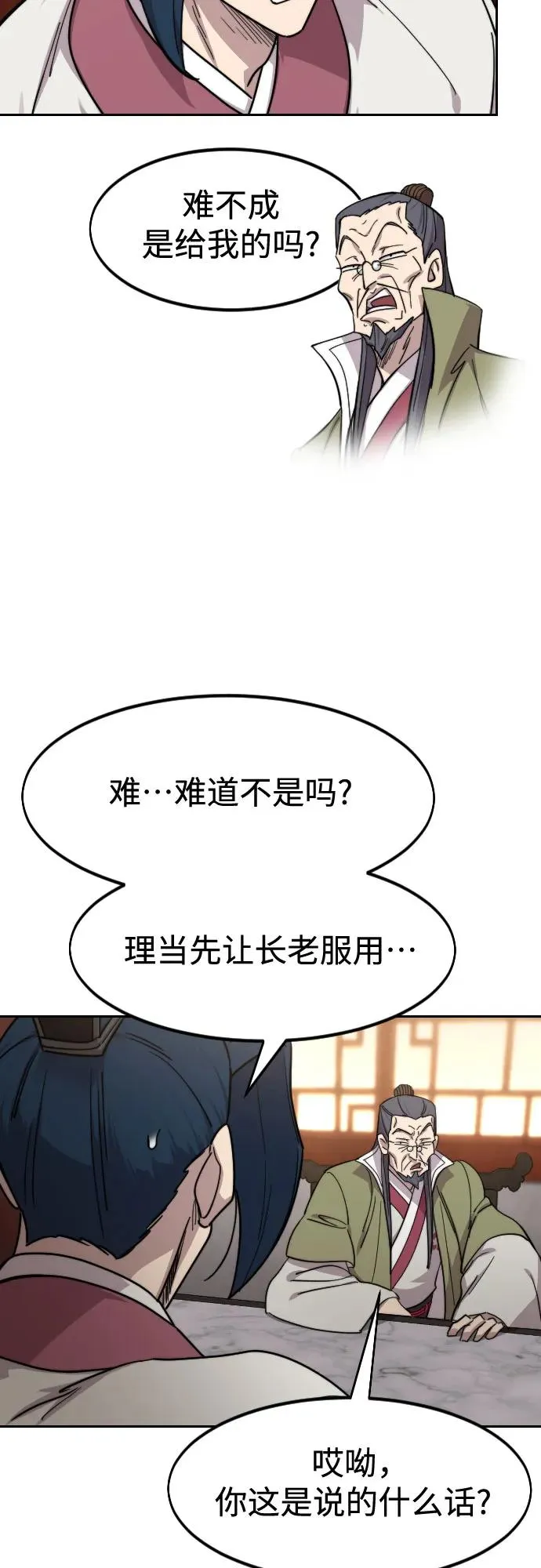 第116话 第5页