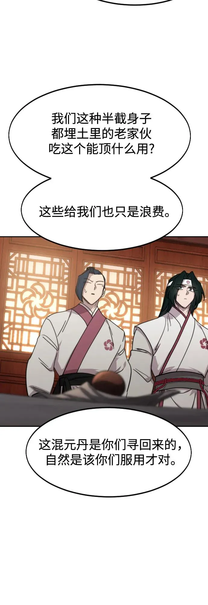 第116话 第6页