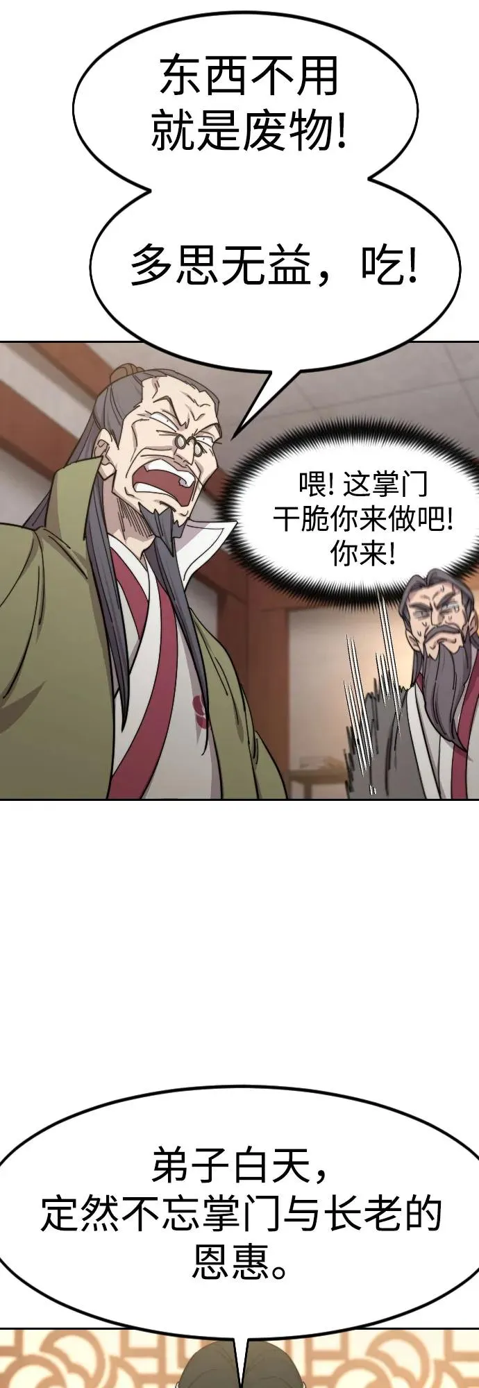 第116话 第18页