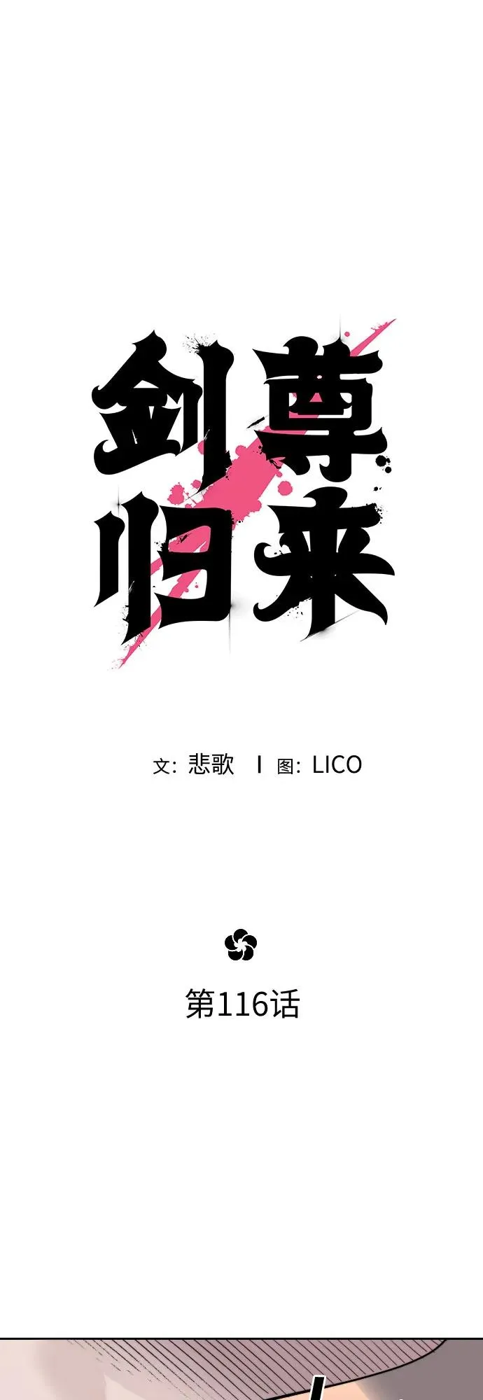 第116话 第26页