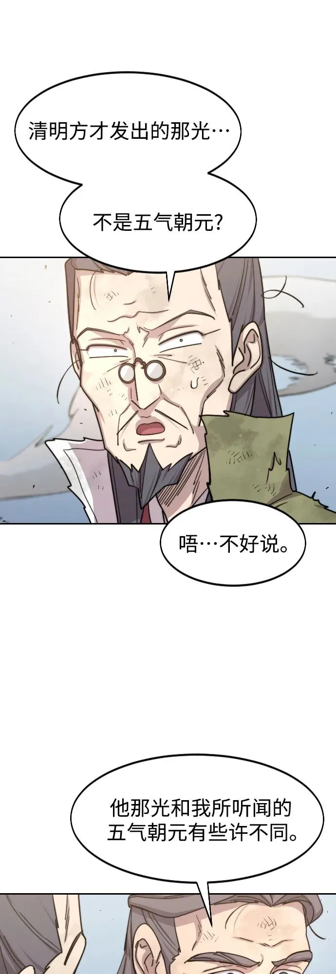 第117话 第6页