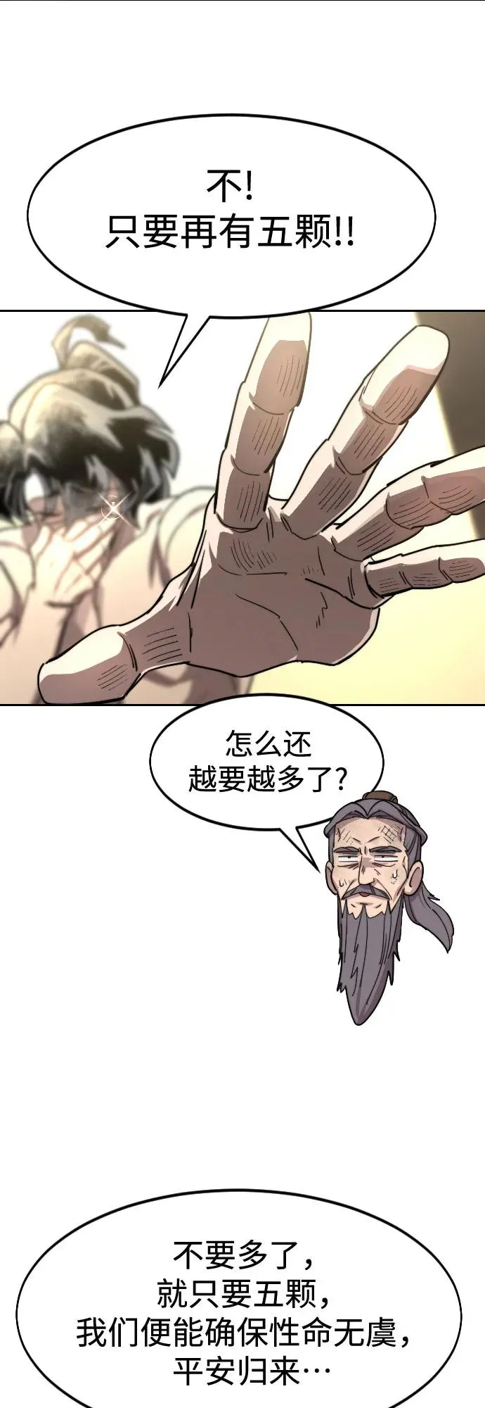 第117话 第29页