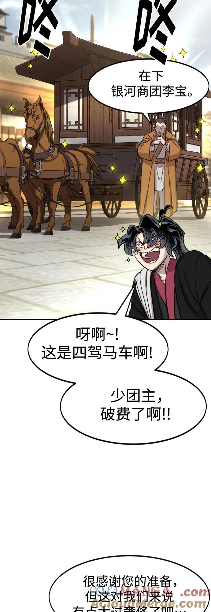 第118话 第4页