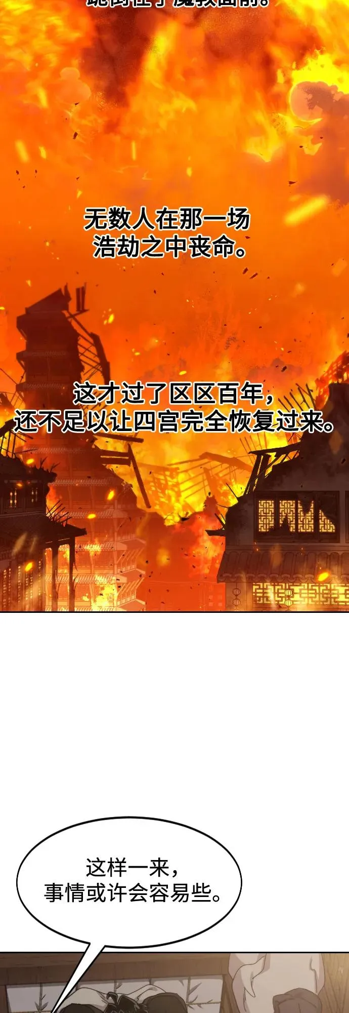 第118话 第30页