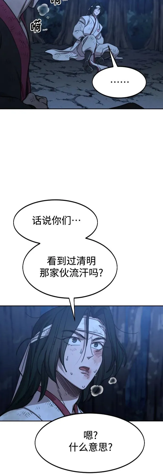 第120话 第3页