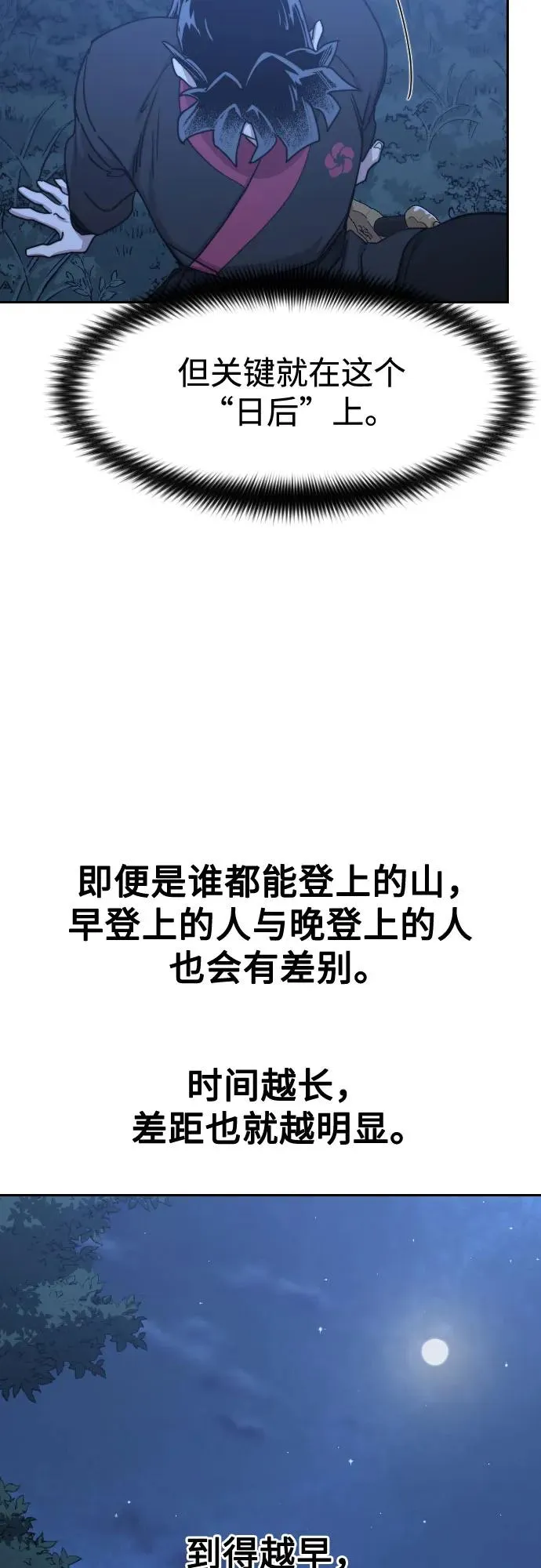 第120话 第18页