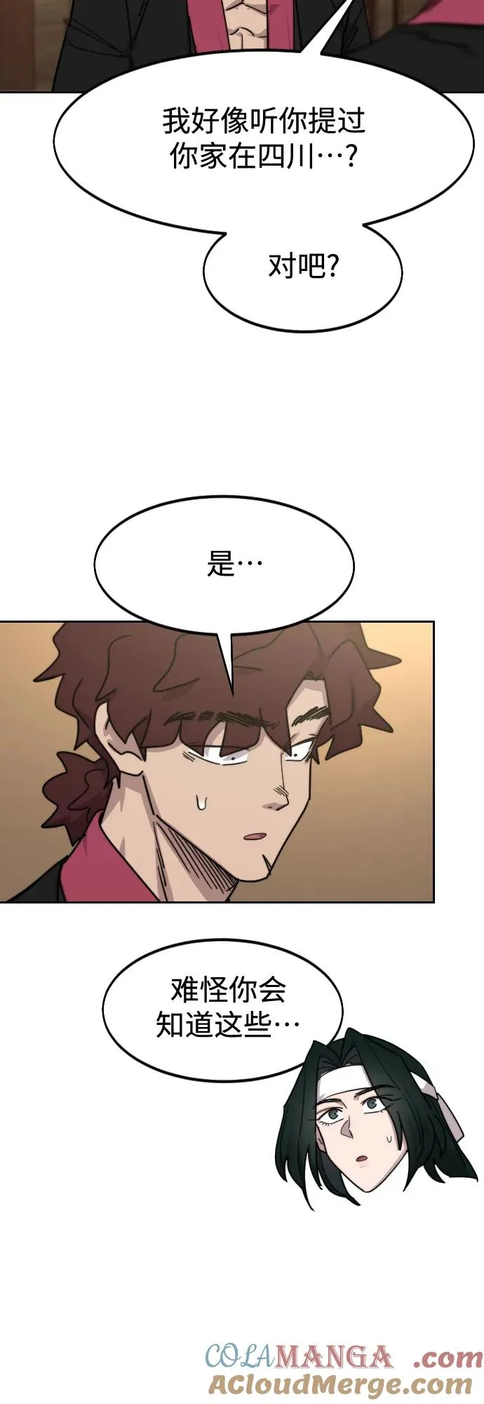 第120话 第70页