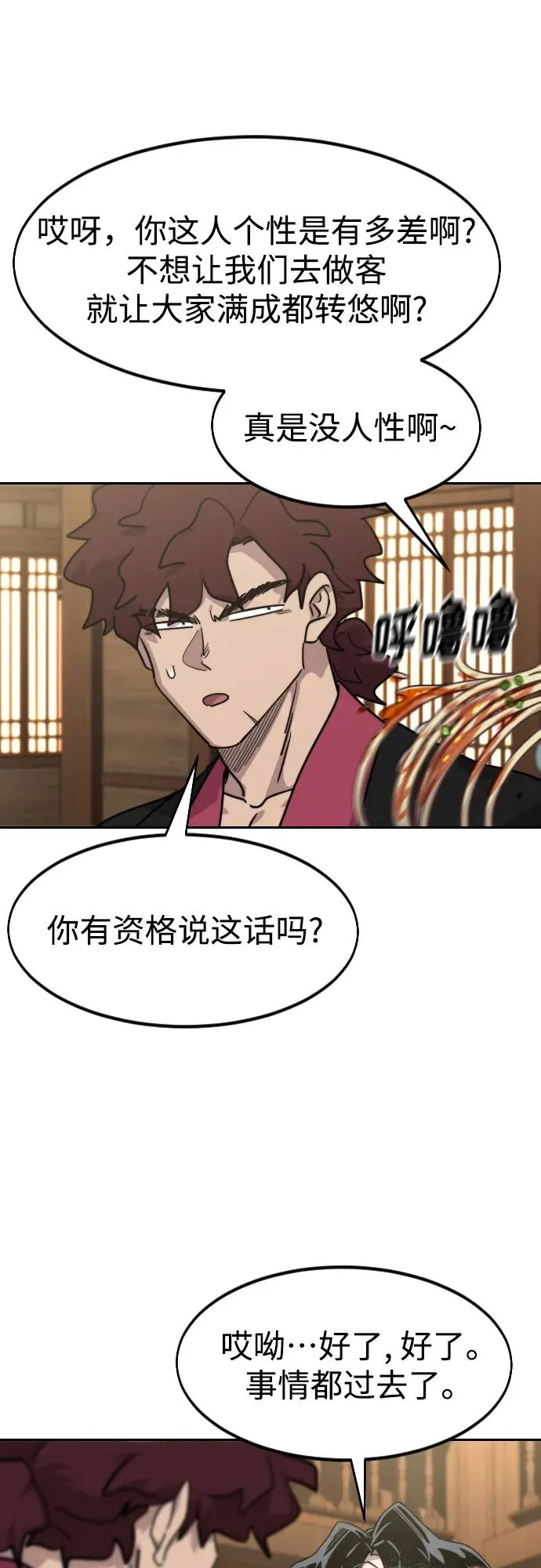 第120话 第72页