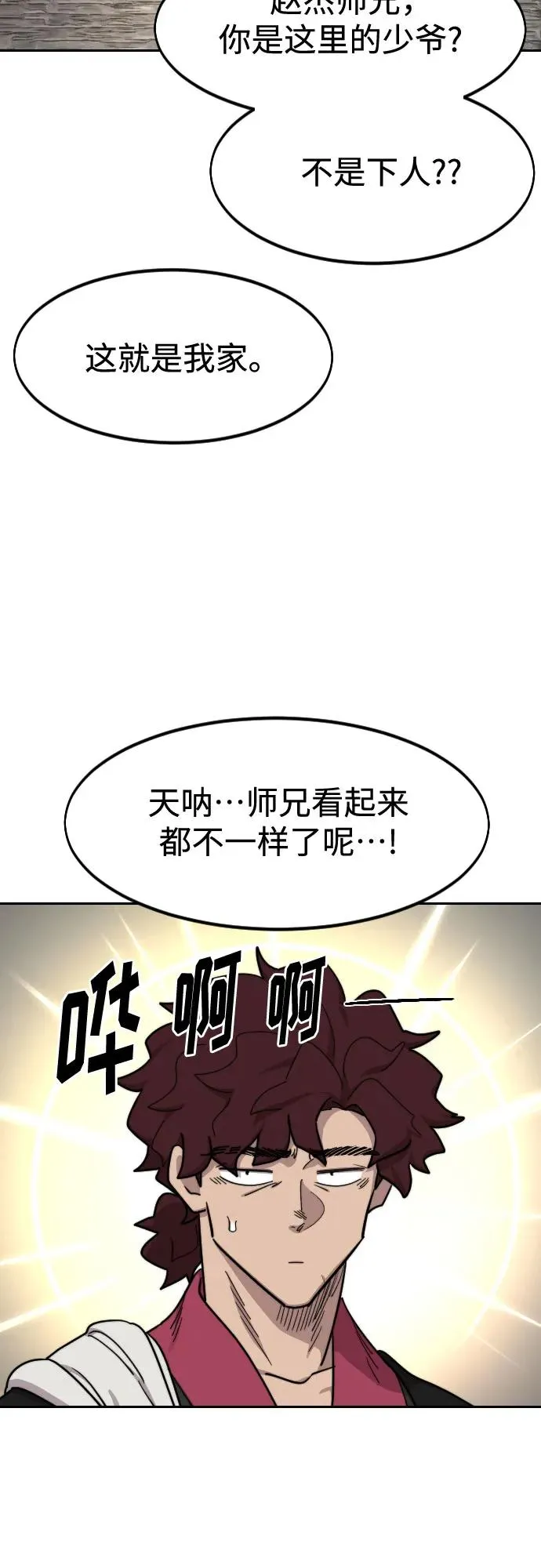 第121话 第3页