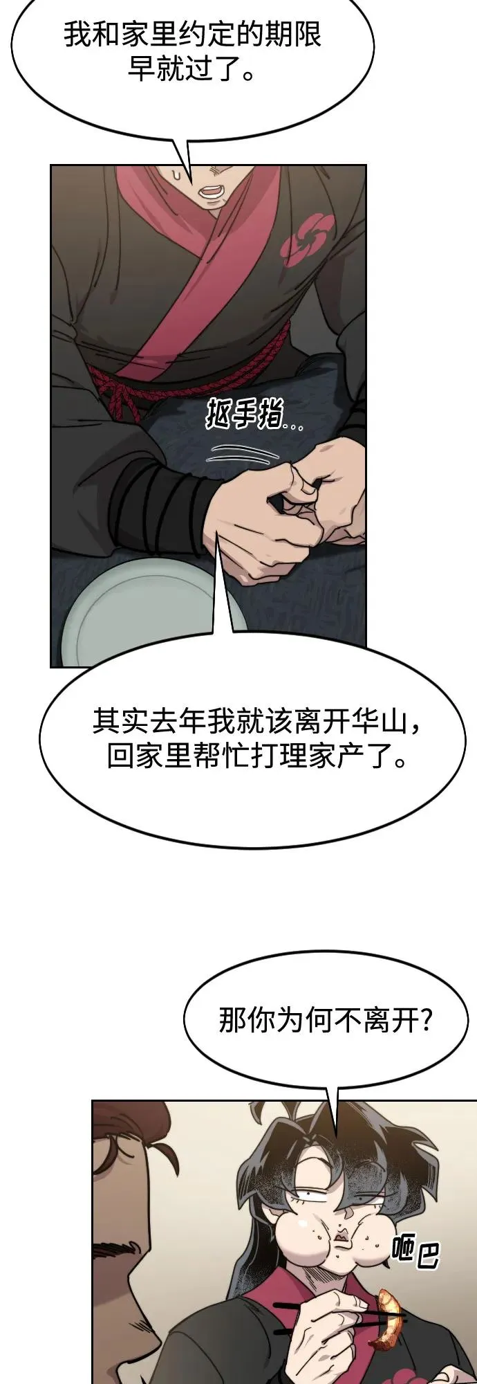 第121话 第29页