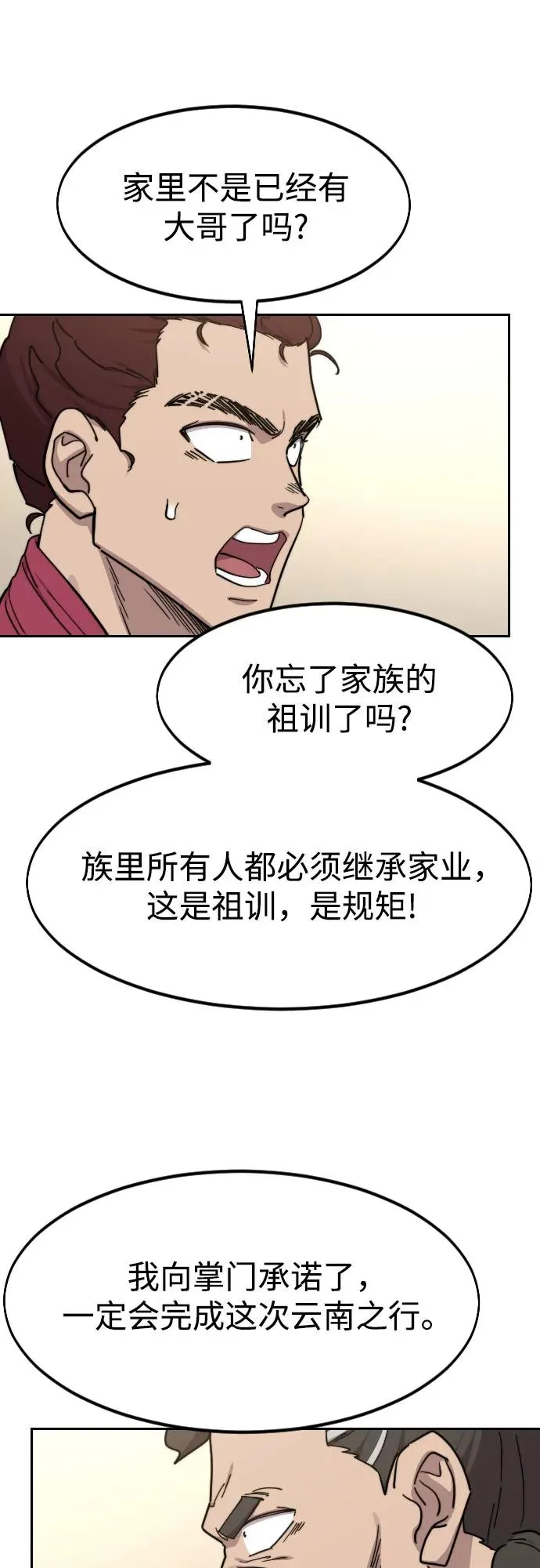 第121话 第42页