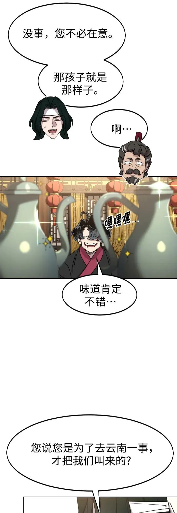 第121话 第75页