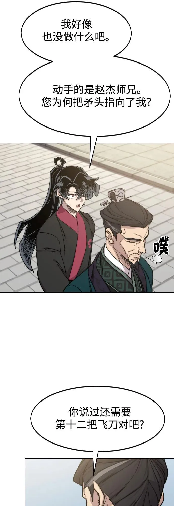 第130话 第18页