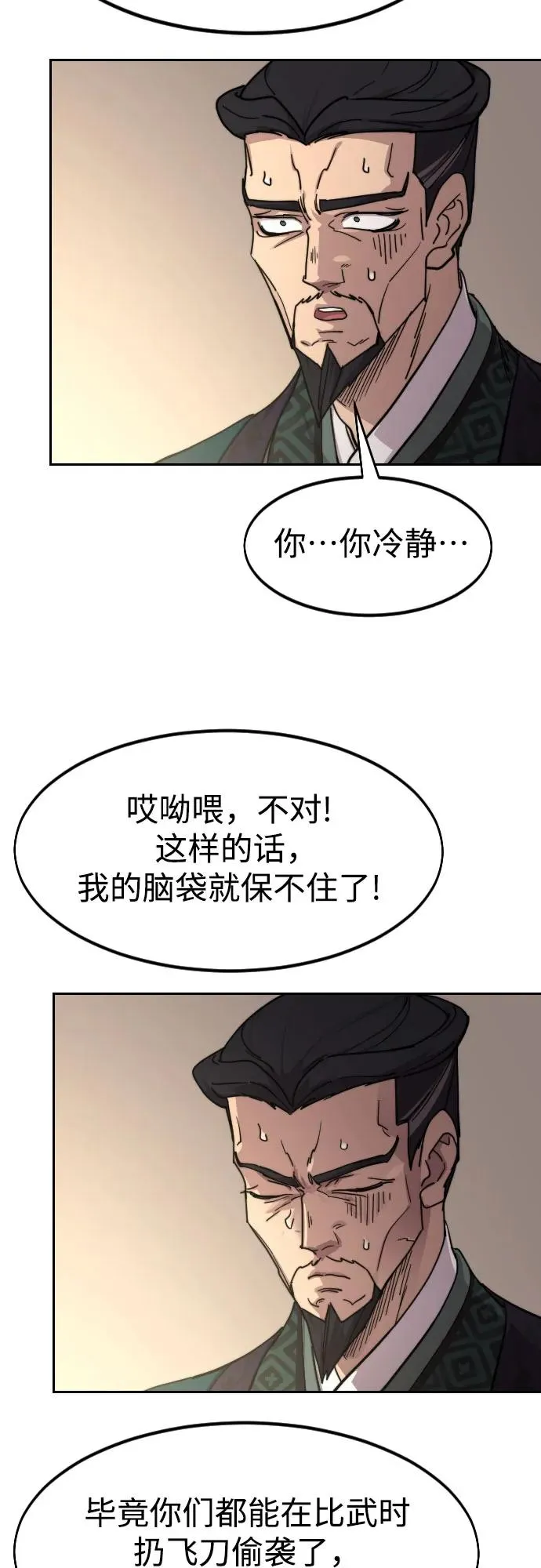 第135话 第23页