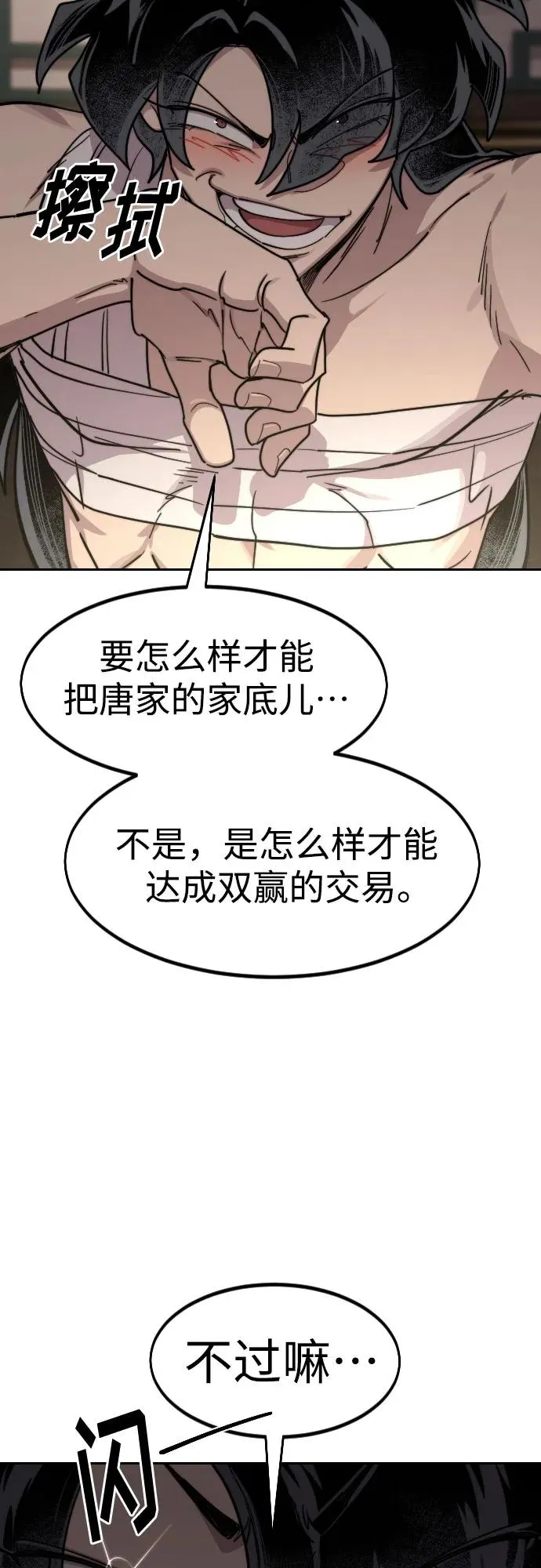 第135话 第29页