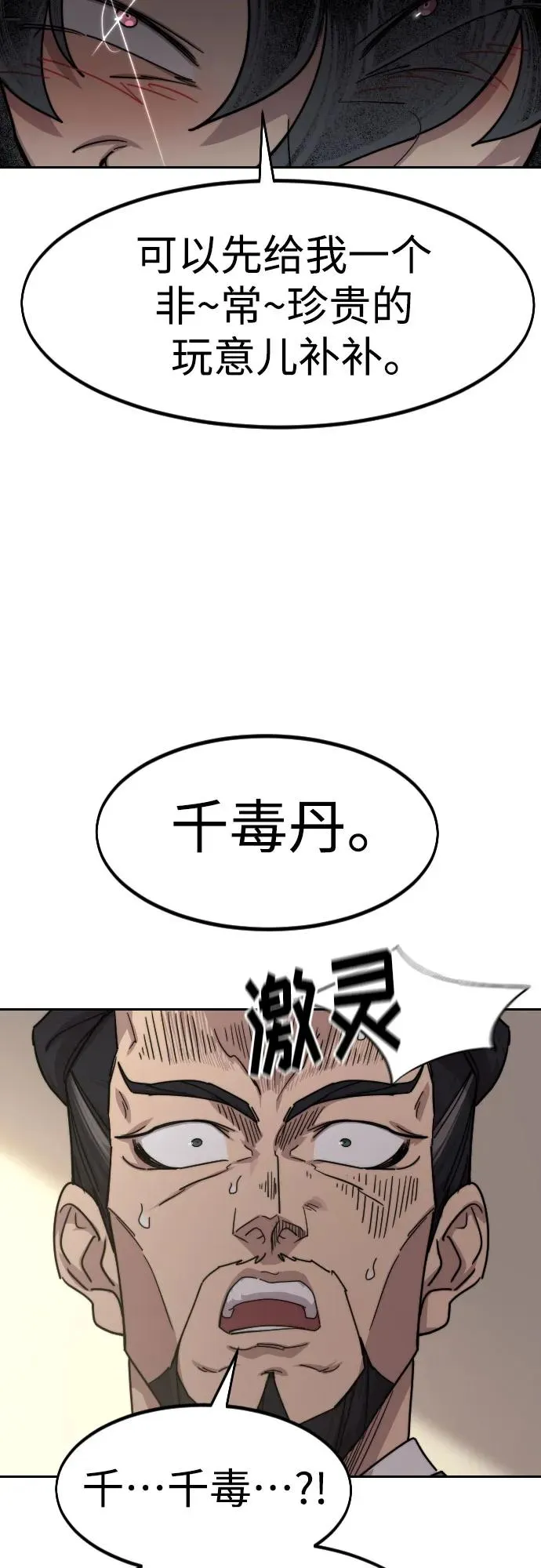 第135话 第30页