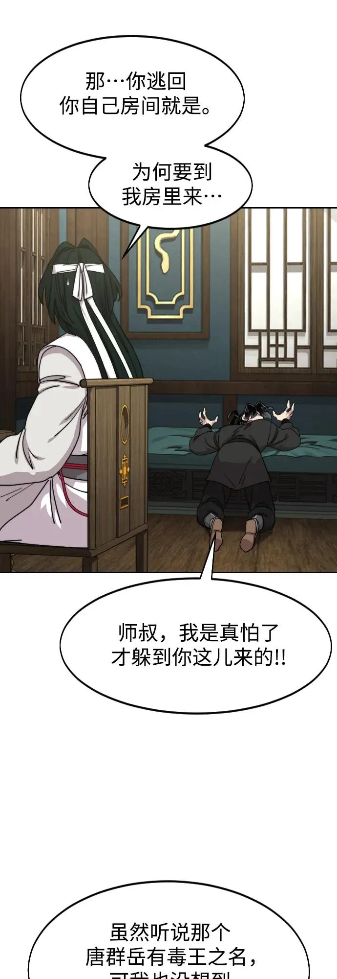 第136话 第11页