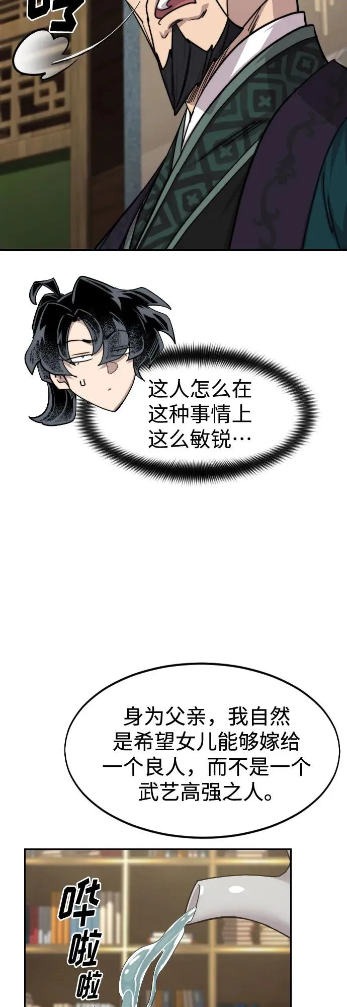 第137话 第12页