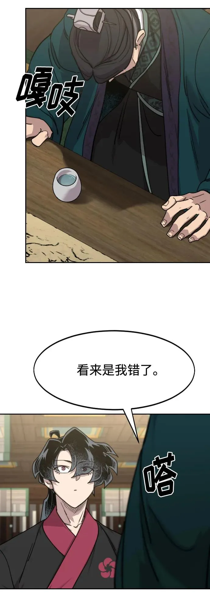 第138话 第3页