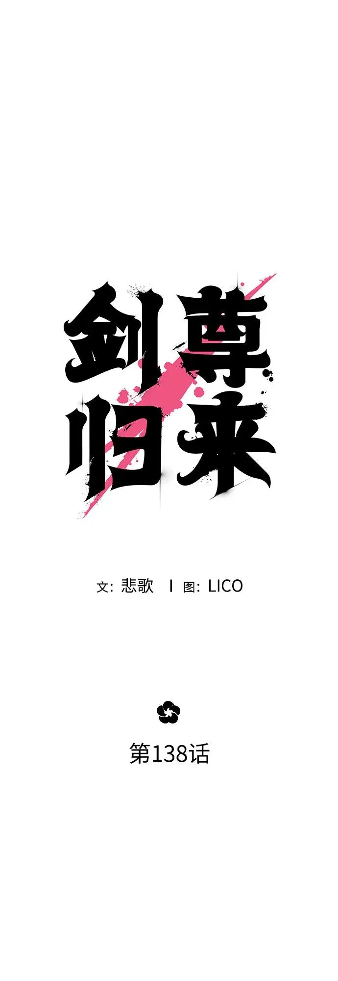 第138话 第9页