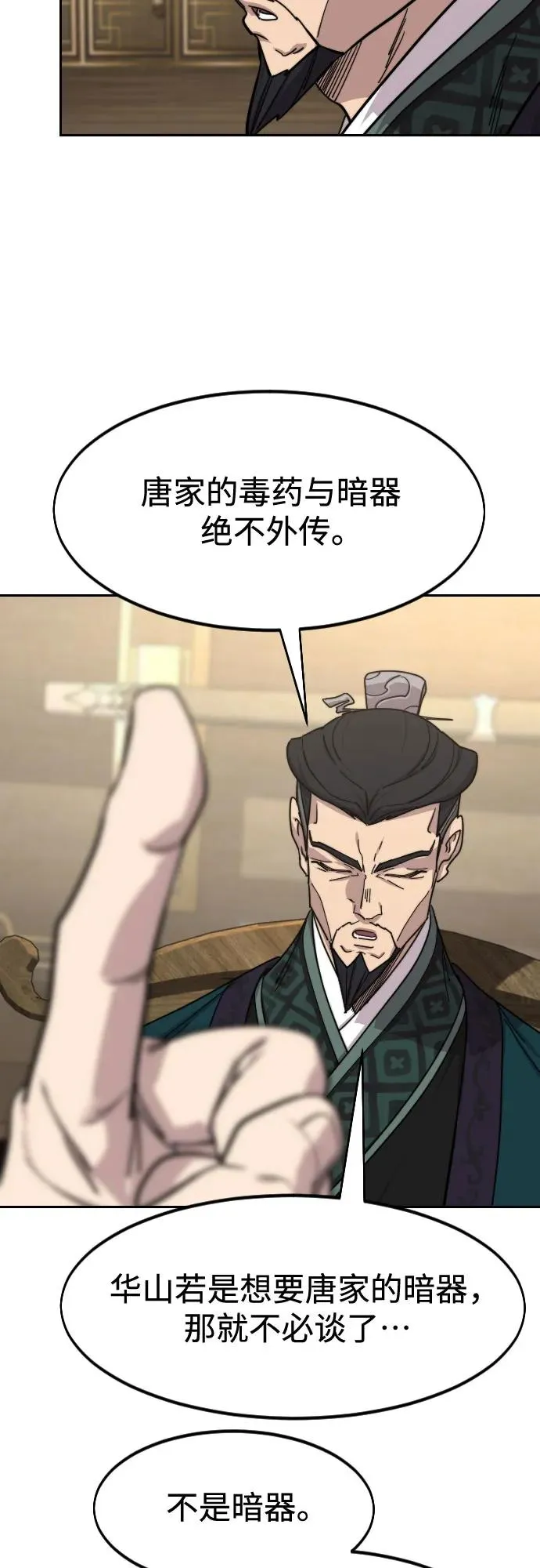 第138话 第11页