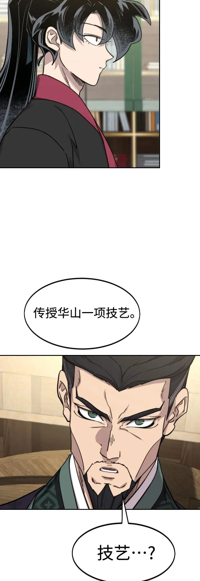 第138话 第20页