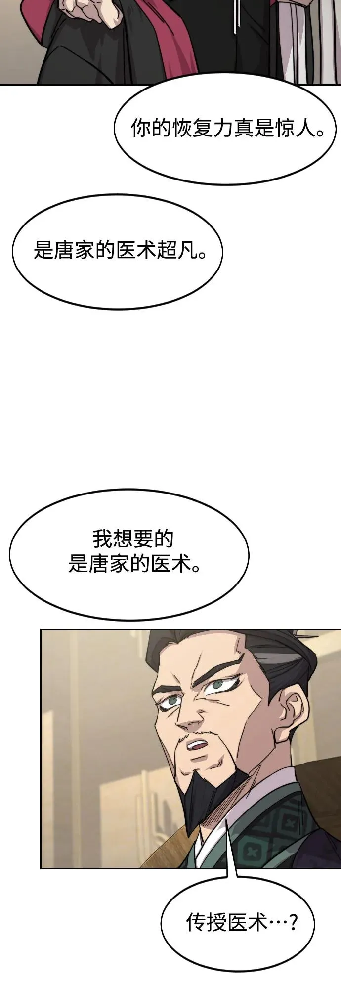 第138话 第23页