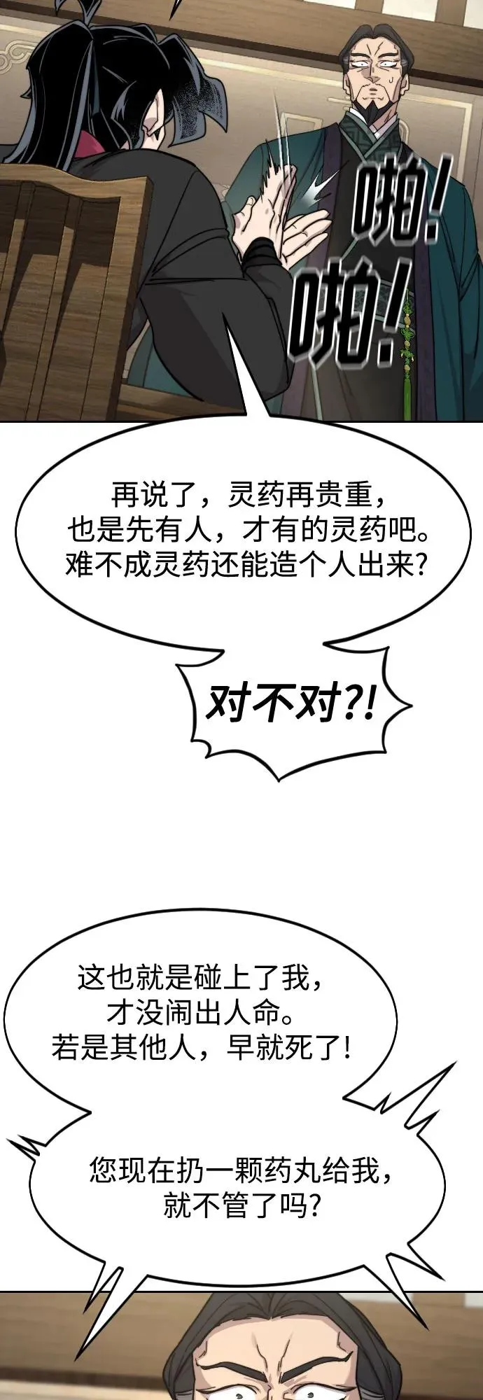 第138话 第60页