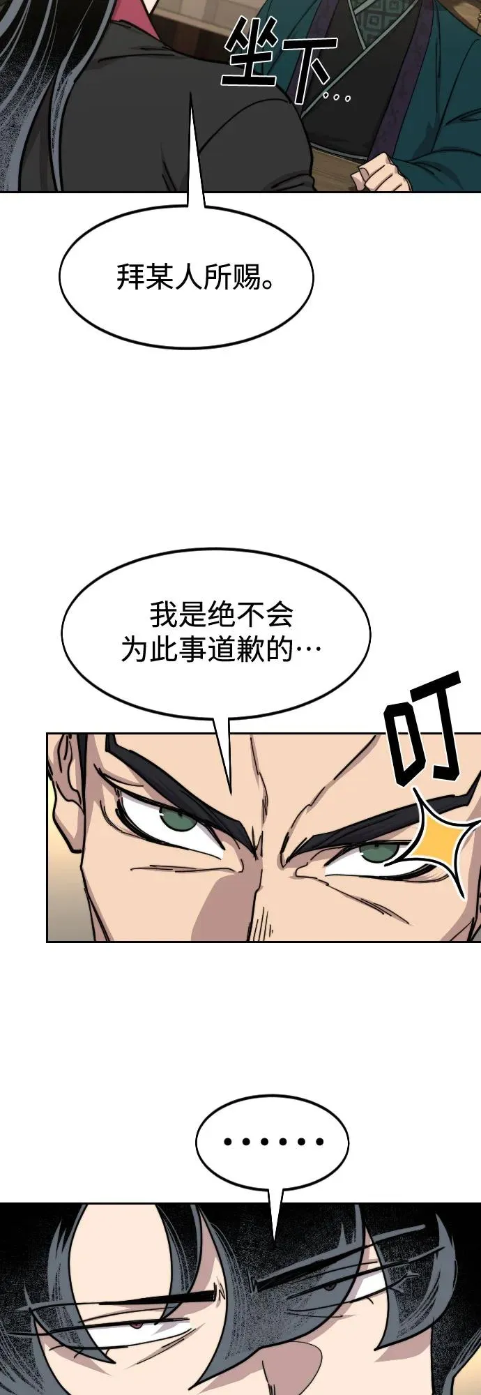 第140话 第11页