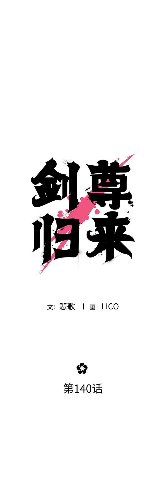 第140话 第27页
