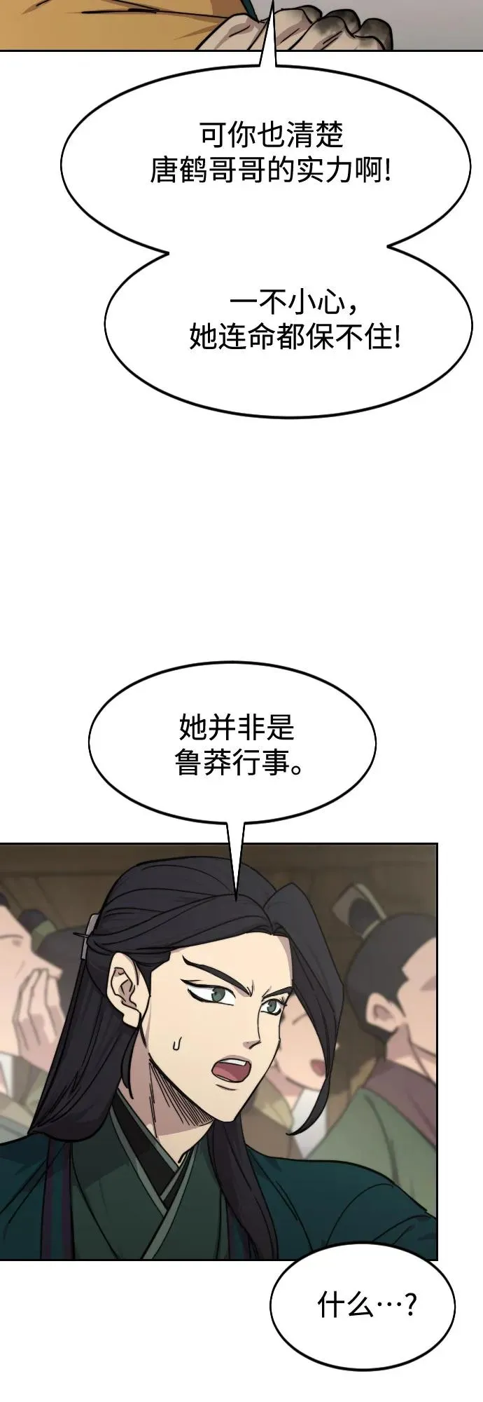 第142话 第26页