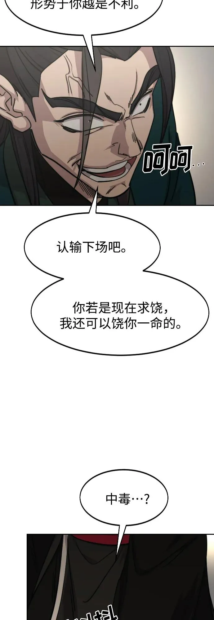 第143话 第3页