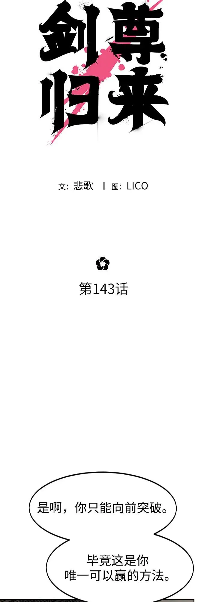 第143话 第8页