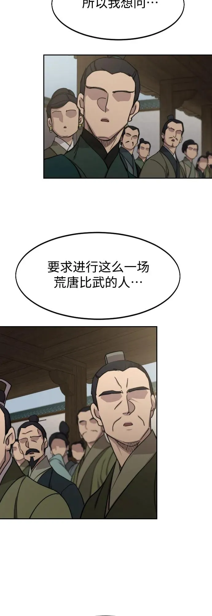 第144话 第23页