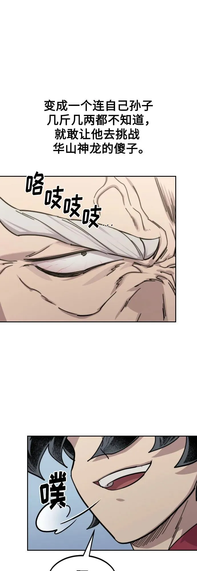 第144话 第29页