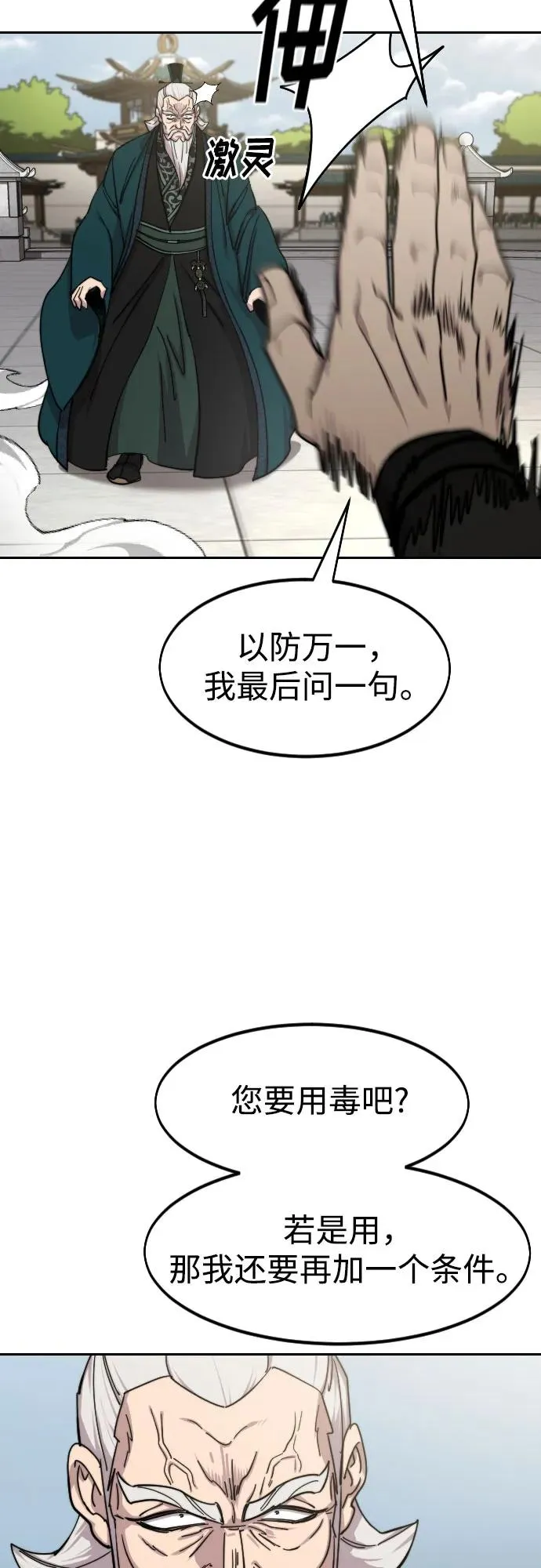 第144话 第65页