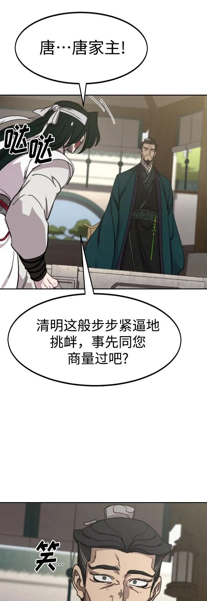 第144话 第75页