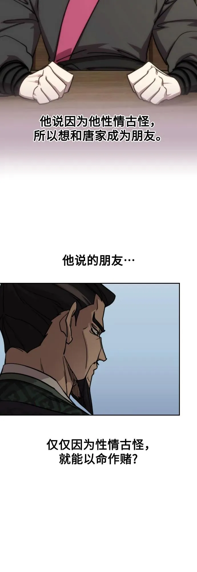 第145话 第21页