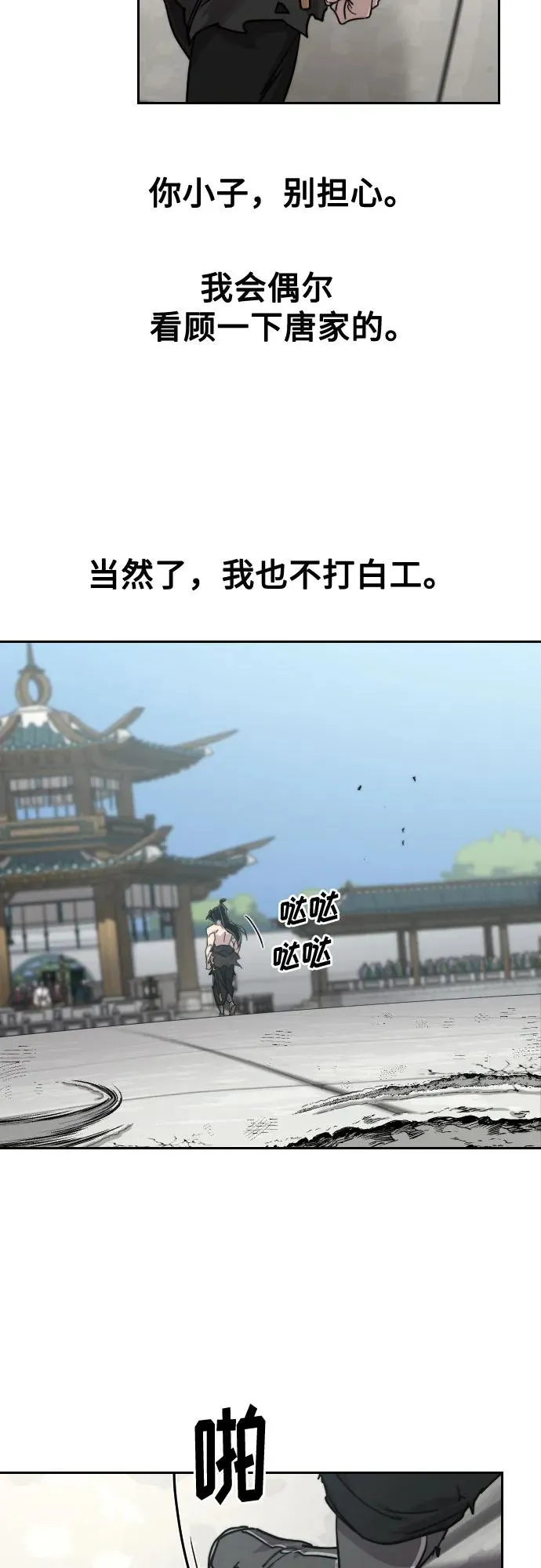 第149话 第30页