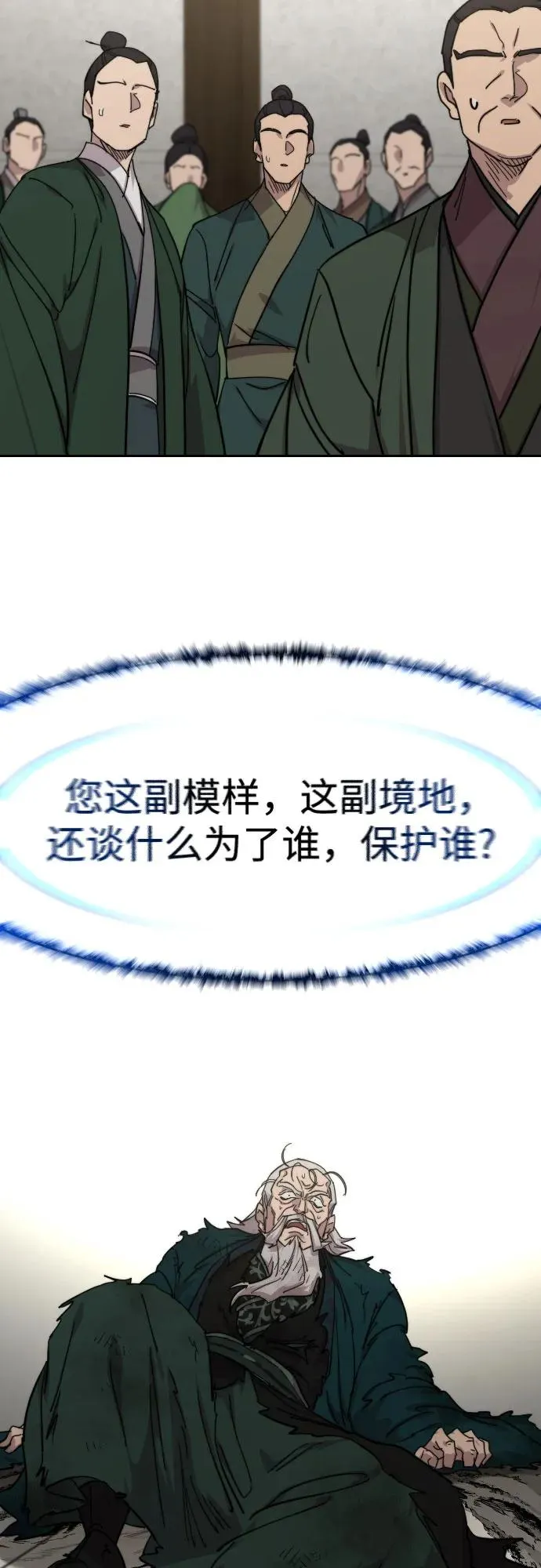 第149话 第69页