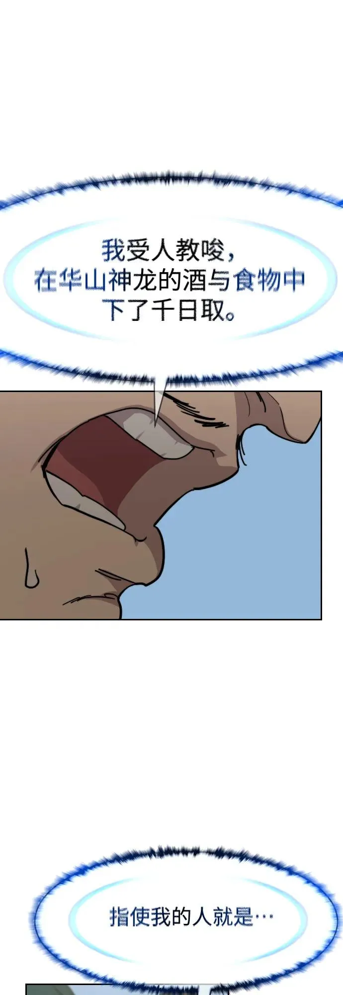第150话 第2页