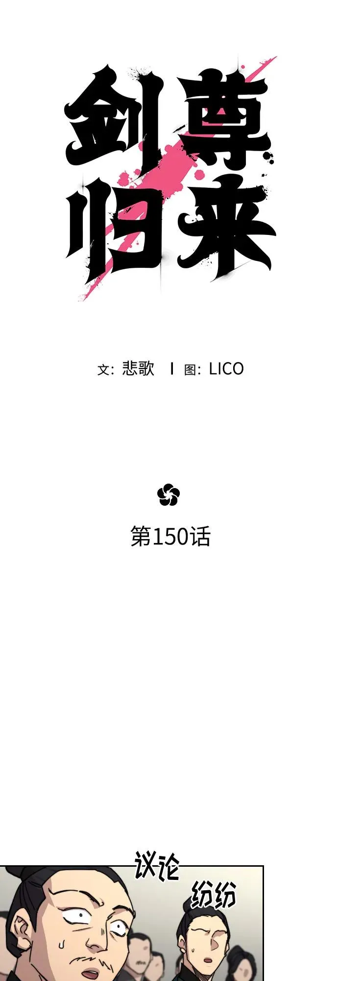 第150话 第5页