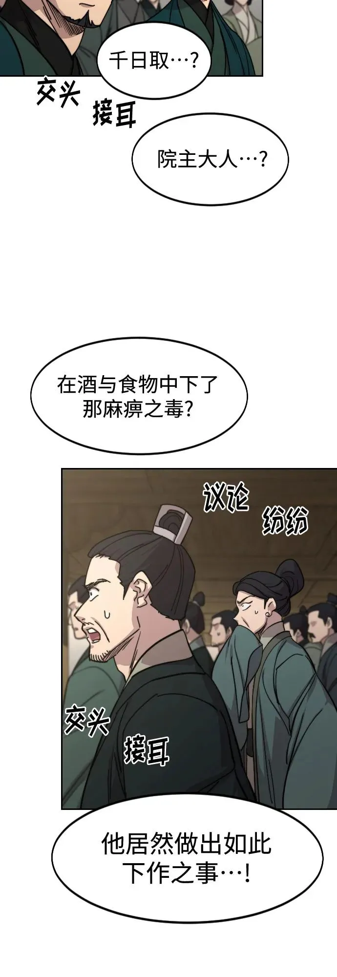 第150话 第6页