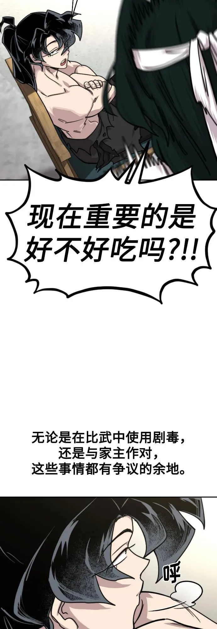 第150话 第8页