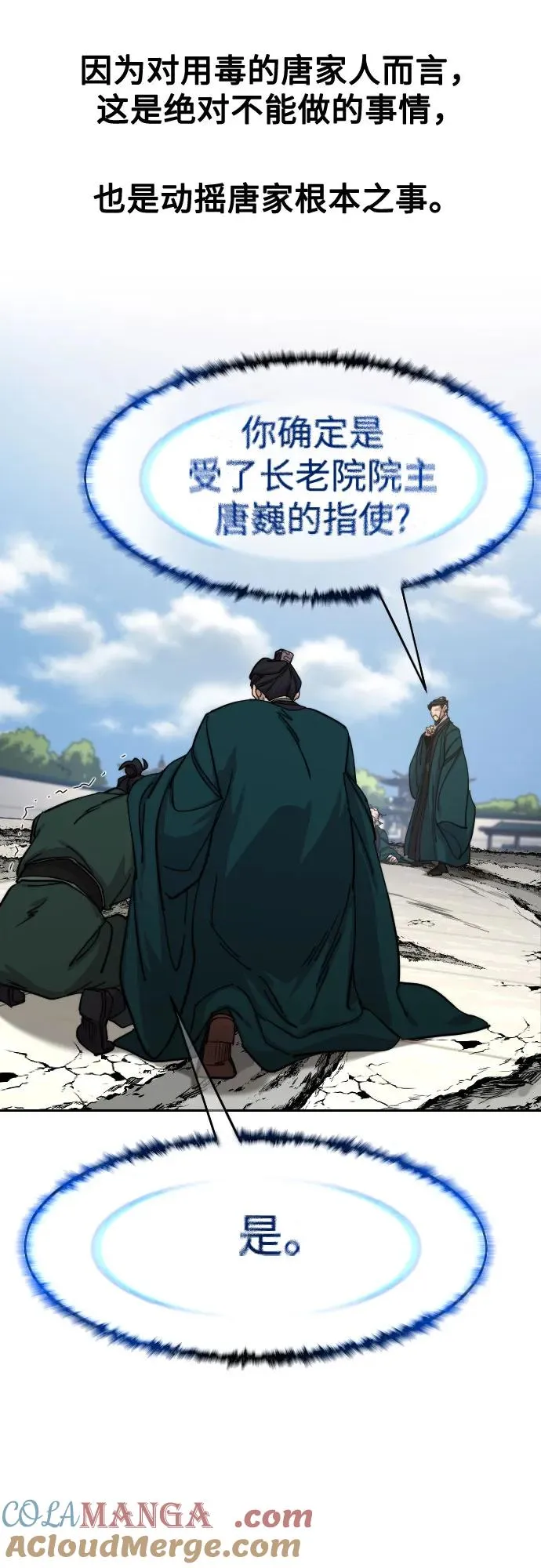 第150话 第10页