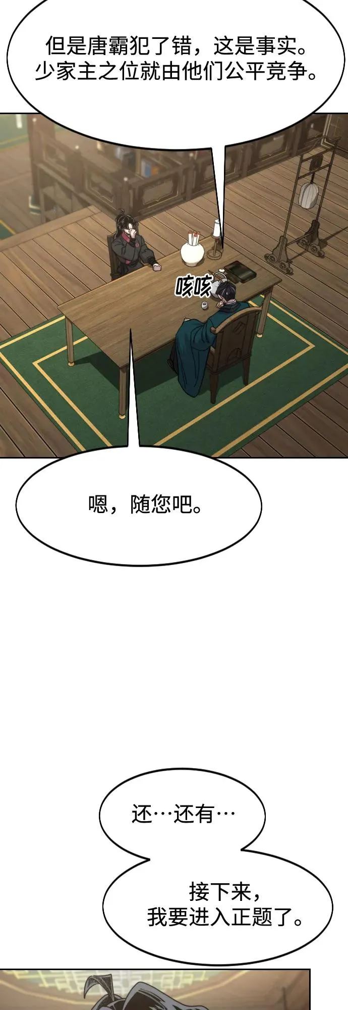 第150话 第77页
