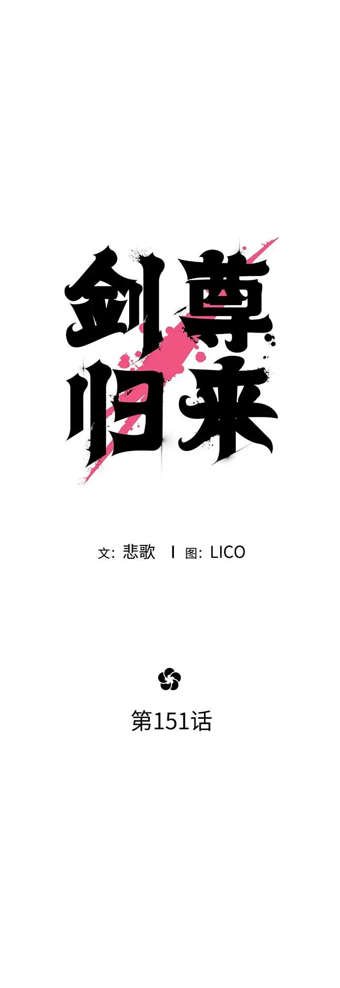 第151话 第2页